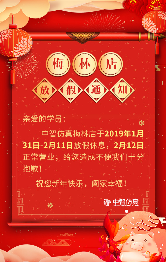 19年春節(jié)放假通知